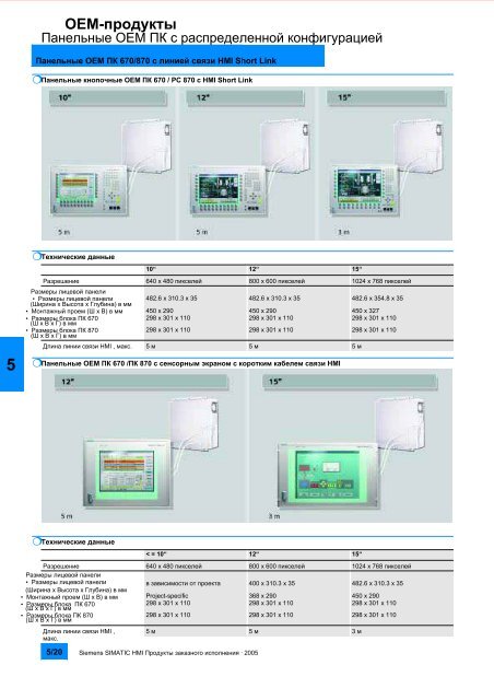 SIMATIC HMI ÐÑÐ¾Ð´ÑÐºÑÑ Ð·Ð°ÐºÐ°Ð·Ð½Ð¾Ð³Ð¾ Ð¸ÑÐ¿Ð¾Ð»Ð½ÐµÐ½Ð¸Ñ ÐÐ°ÑÐ°Ð»Ð¾Ð³ 2005 (PDF ...