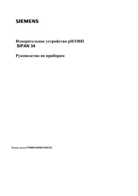 ÐÐ½Ð°Ð»Ð¸Ð·Ð°ÑÐ¾Ñ pH, ÑÑÐºÐ¾Ð²Ð¾Ð´ÑÑÐ²Ð¾ Ð¿Ð¾Ð»ÑÐ·Ð¾Ð²Ð°ÑÐµÐ»Ñ (PDF ÑÑÑ,)