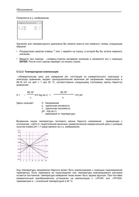 ÐÐ½Ð°Ð»Ð¸Ð·Ð°ÑÐ¾Ñ pH, ÑÑÐºÐ¾Ð²Ð¾Ð´ÑÑÐ²Ð¾ Ð¿Ð¾Ð»ÑÐ·Ð¾Ð²Ð°ÑÐµÐ»Ñ (PDF ÑÑÑ,)