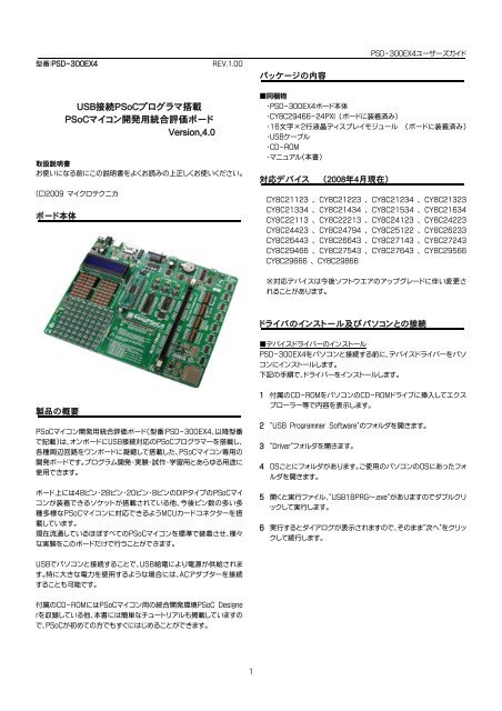 USBæ¥ç¶PSoCãã­ã°ã©ãæ­è¼ PSoCãã¤ã³ã³éçºç¨ ... - ãã¤ã¯ã­ãã¯ãã«