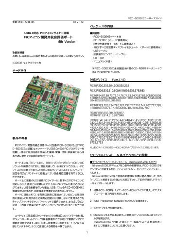 PICãã¤ã³ã³éçºç¨çµ±åè©ä¾¡ãã¼ã 5th Version - ãã¤ã¯ã­ãã¯ãã«