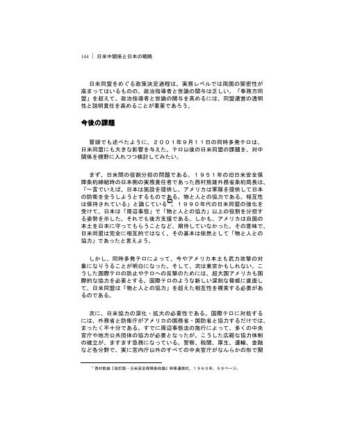 日米中関係と日本の戦略 日米中関係と日本の戦略 - The Stimson Center