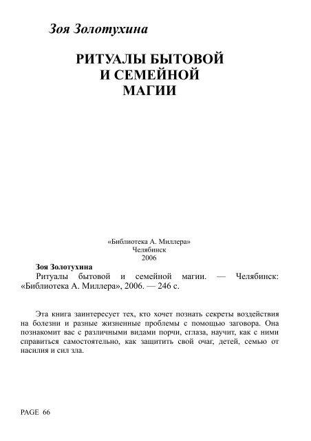 Как снять венец безбрачия самостоятельно и обрести семейное счастье?