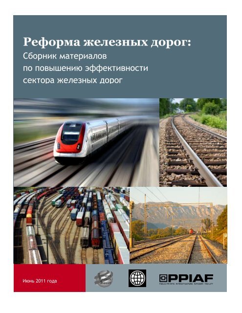 Контрольная работа по теме Железнодорожный транспорт Украины