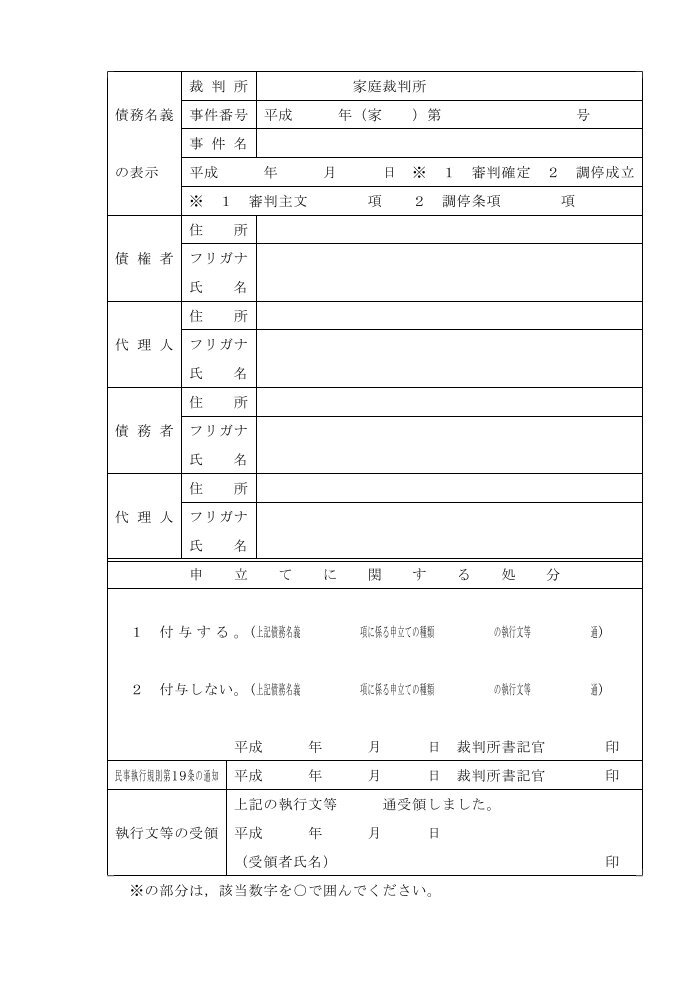 【中古】 Q＆A執行文付与申立ての実務 執行文付与申立書 - 裁判所