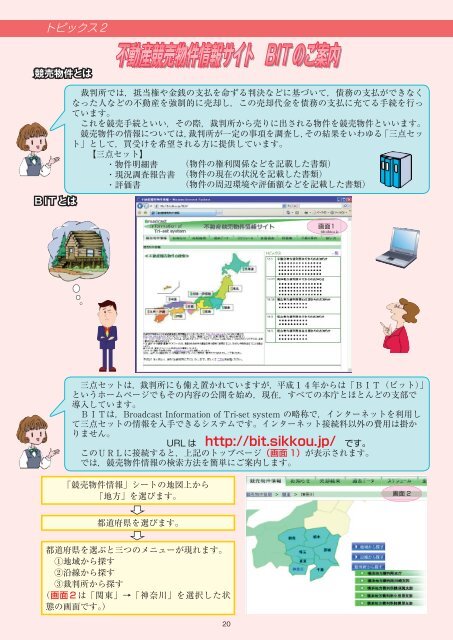 トピックス2 不動産競売物件情報サイト Bitのご案内 裁判所