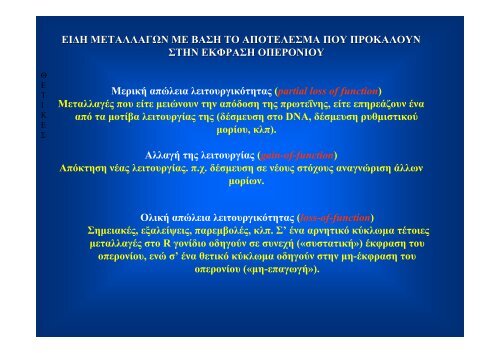 Î Î±Î½Î¬Î³ÎºÎ· ÏÏÎ®ÏÎ·Ï ÏÏÏÏÏÏÏÎ½ Î¼Î¹ÎºÏÎ¿Î²Î¹Î±ÎºÏÎ½ ÏÏÏÏÎ·Î¼Î¬ÏÏÎ½ ÏÏÎ· Î¼ÎµÎ»Î­ÏÎ· ...