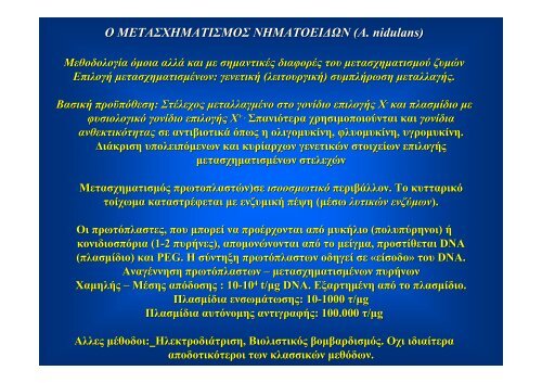 Î Î±Î½Î¬Î³ÎºÎ· ÏÏÎ®ÏÎ·Ï ÏÏÏÏÏÏÏÎ½ Î¼Î¹ÎºÏÎ¿Î²Î¹Î±ÎºÏÎ½ ÏÏÏÏÎ·Î¼Î¬ÏÏÎ½ ÏÏÎ· Î¼ÎµÎ»Î­ÏÎ· ...