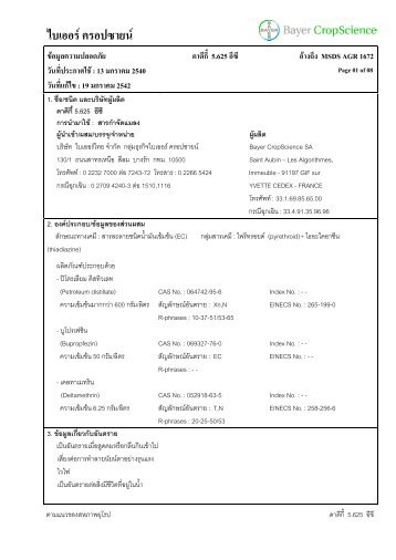 à¹à¸à¹à¸­à¸­à¸£ïà¸à¸£à¸­à¸à¸à¸²à¸¢à¸ï - Bayer Cropscience Co.,Ltd.