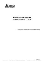 Руководство по программированию TP04G и TP02G - Стоик Лтд