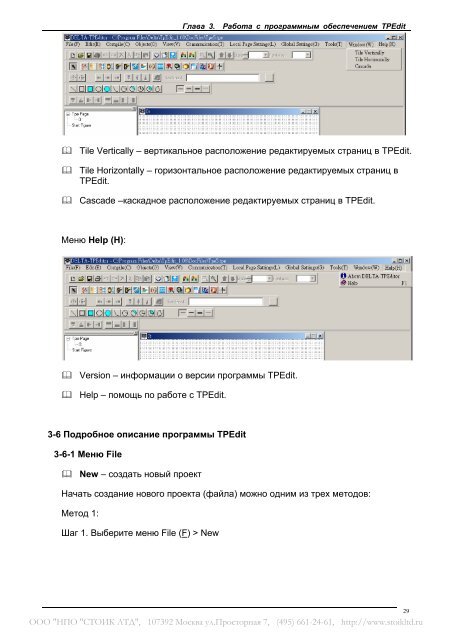 Руководство по программированию TP04G и TP02G - Стоик Лтд