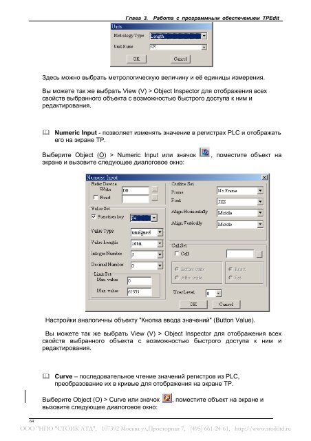 Руководство по программированию TP04G и TP02G - Стоик Лтд