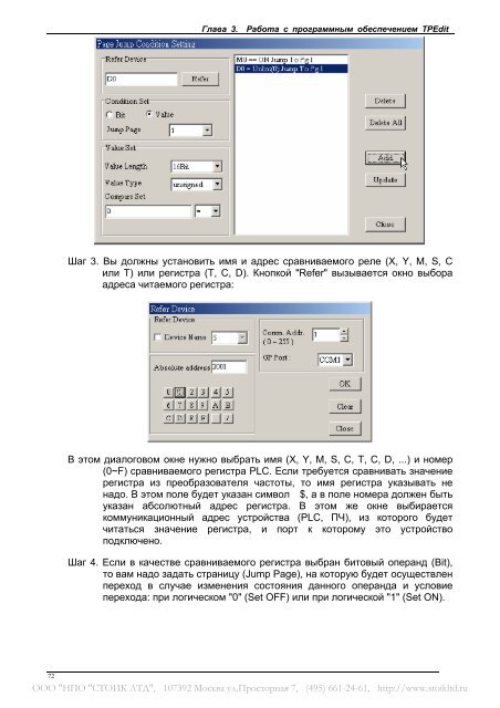 Руководство по программированию TP04G и TP02G - Стоик Лтд