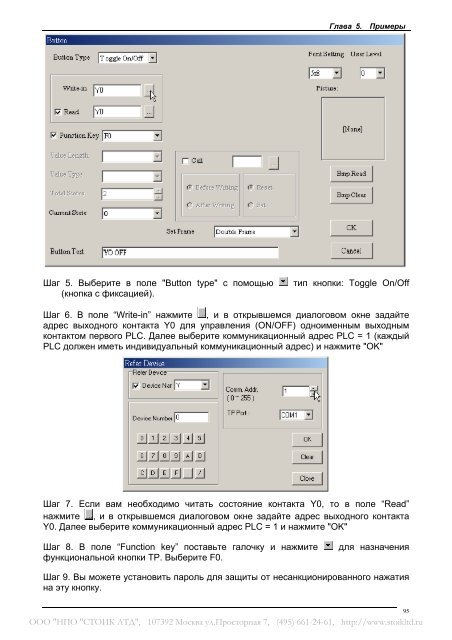 Руководство по программированию TP04G и TP02G - Стоик Лтд