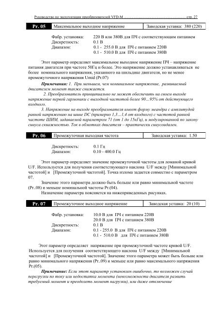 Инструкция по инвертору VFD-M