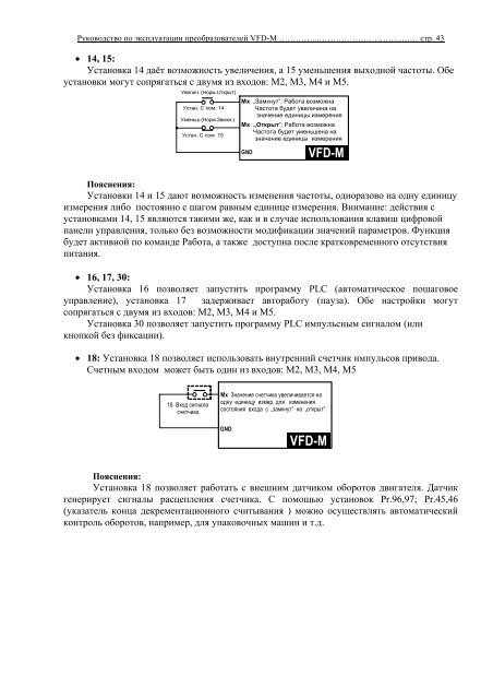 Инструкция по инвертору VFD-M