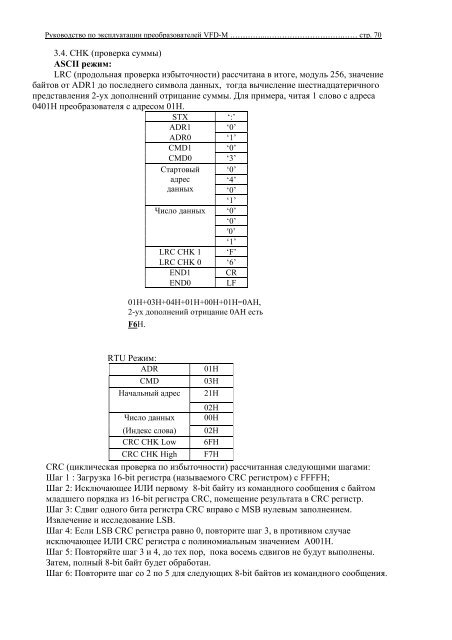 Инструкция по инвертору VFD-M