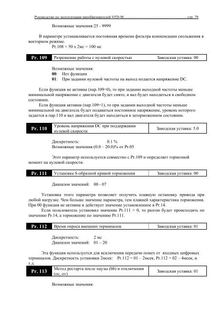 Инструкция по инвертору VFD-M