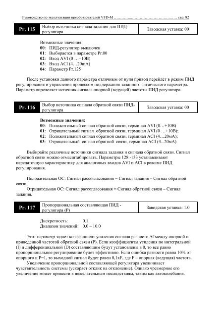 Инструкция по инвертору VFD-M