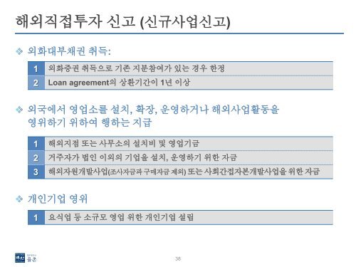 í´ì¸ M&Aì ë²ì  ìì  - Sullivan & Cromwell