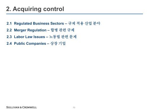 í´ì¸ M&Aì ë²ì  ìì  - Sullivan & Cromwell