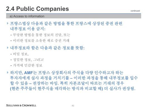 í´ì¸ M&Aì ë²ì  ìì  - Sullivan & Cromwell