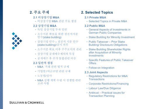 í´ì¸ M&Aì ë²ì  ìì  - Sullivan & Cromwell