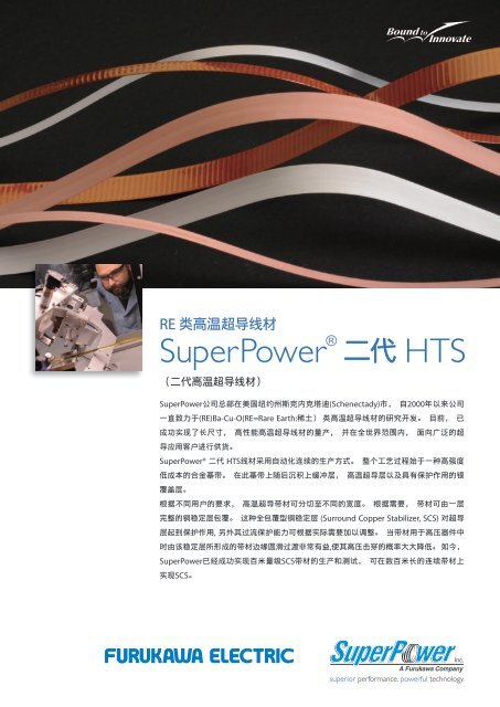 SuperPower® 二代HTS线材规格