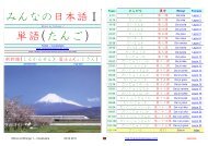単語(たんご) - mementoslangues.fr