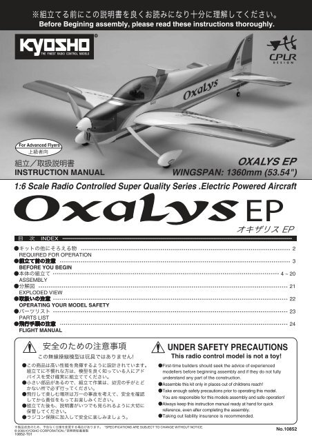 P01(Oxalys EP) [更新済み].ai - Kyosho