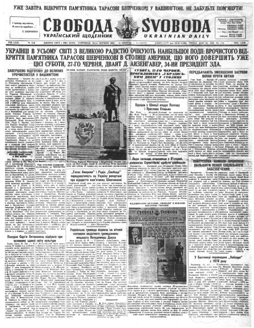 Свобода 1964