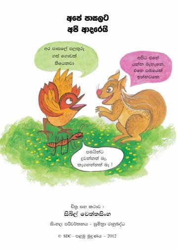 School Maintenance Manual - Sinhala
