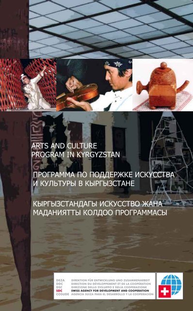 кыргызстандагы искусство жана маданиятты колдоо ...