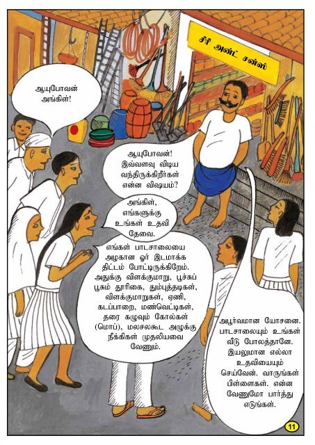 School Maintenance Manual - Tamil