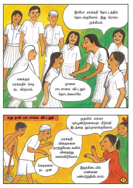 School Maintenance Manual - Tamil