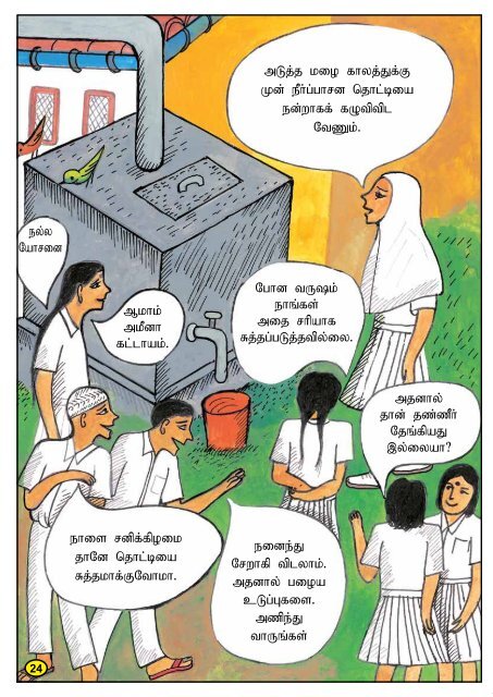 School Maintenance Manual - Tamil