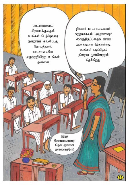 School Maintenance Manual - Tamil