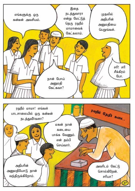 School Maintenance Manual - Tamil