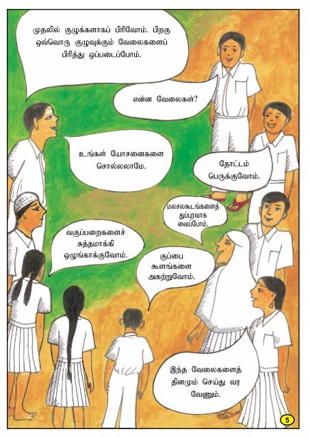 School Maintenance Manual - Tamil