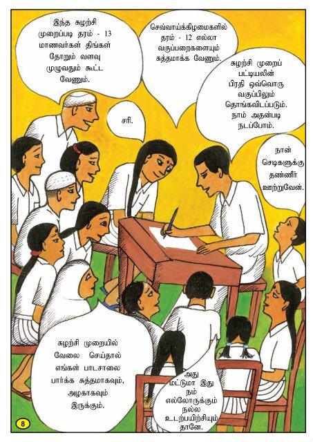 School Maintenance Manual - Tamil