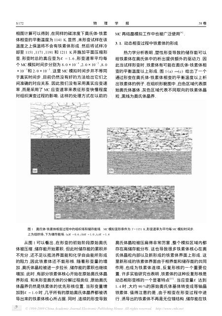 Fe2C 合金中形变诱导动态相变的蒙特卡罗模拟3 - 沈阳材料科学国家 ...