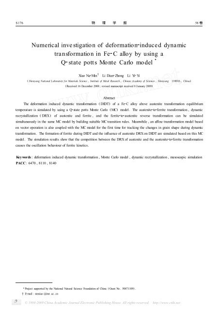 Fe2C 合金中形变诱导动态相变的蒙特卡罗模拟3 - 沈阳材料科学国家 ...