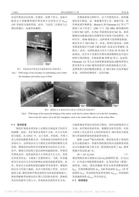 纤维增韧碳化硅陶瓷基复合材料的界面区研究 - 沈阳材料科学国家 ...