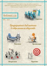 On-line БиблиоLook №1(июнь), 2014.pdf