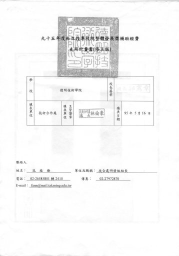 經費支用計劃書第一次修改 - 德明財經科技大學!