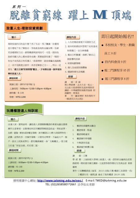 即日起開始報名 德明財經科技大學