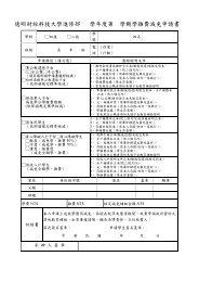 德明財經科技大學進修部學年度第學期學雜費減免申請書