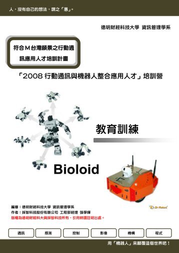 æ©å¨äººæè²è¨ç·´æå - å¾·æè²¡ç¶ç§æå¤§å­¸!