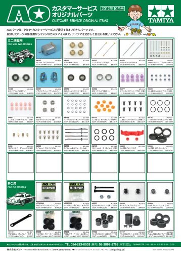 2012å¹´10æå· - Tamiya