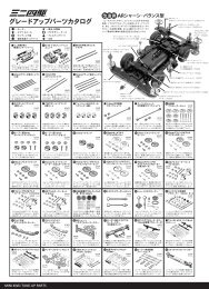 ã°ã¬ã¼ãã¢ãããã¼ãã«ã¿ã­ã° (2013å¹´5æç) - Tamiya